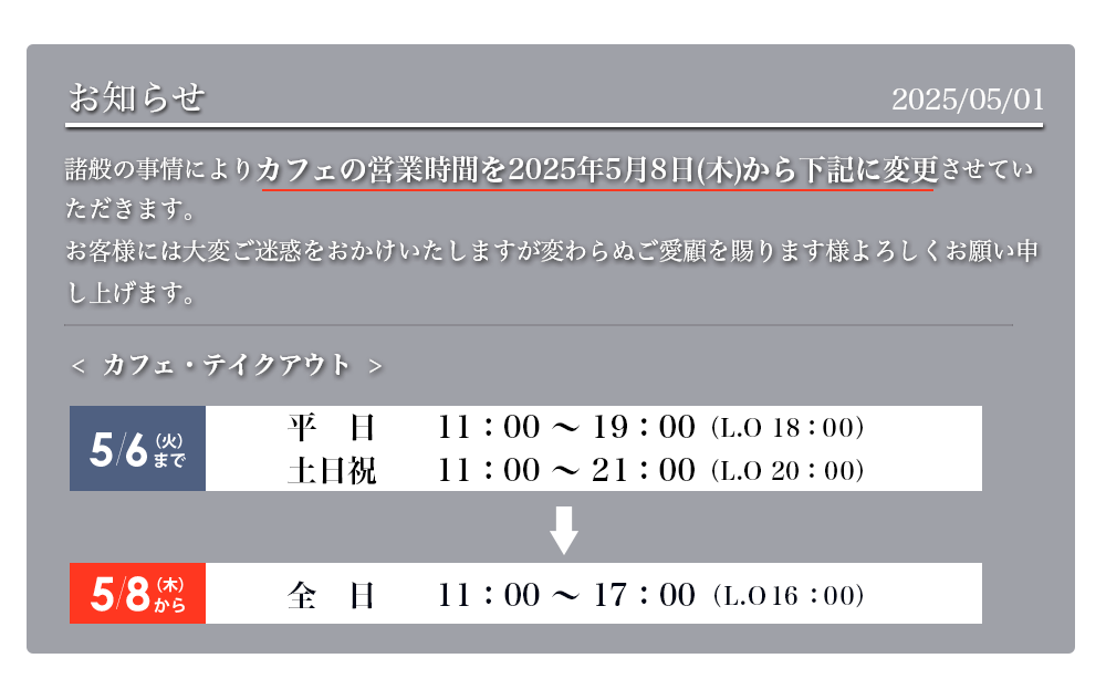 お知らせ